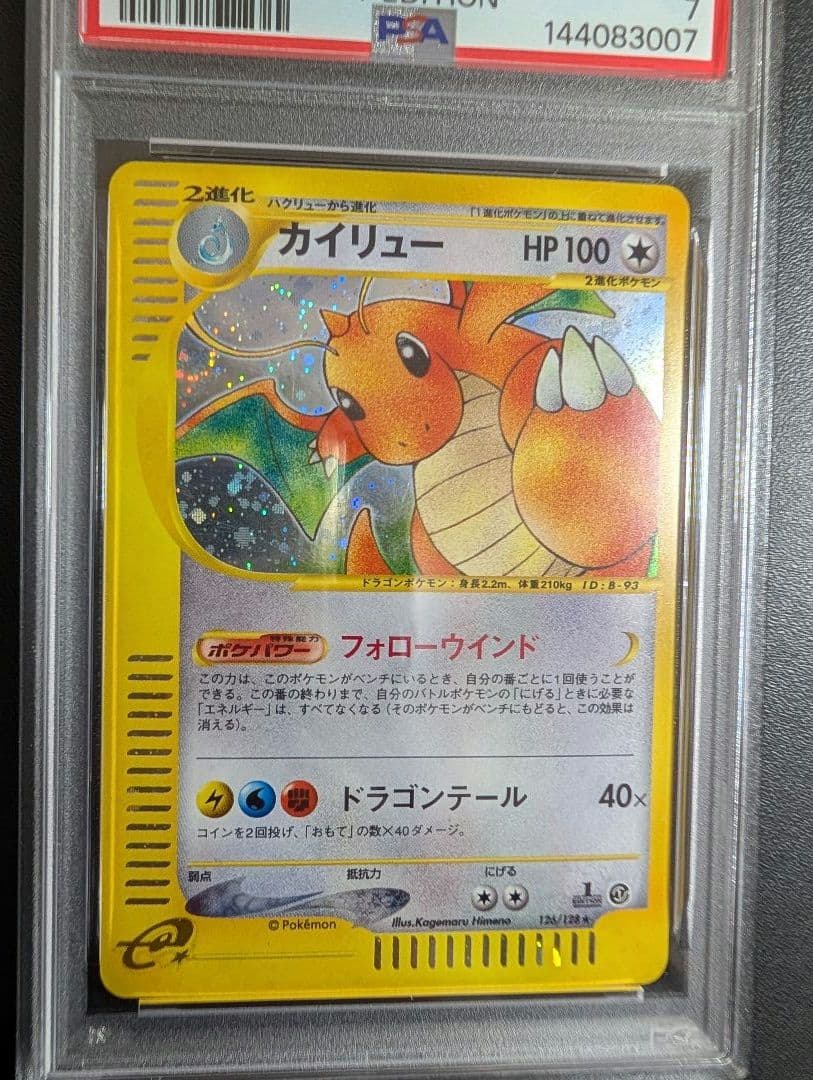 カイリュー ★ 第1弾基本拡張パック 126/128 カードe PSA7