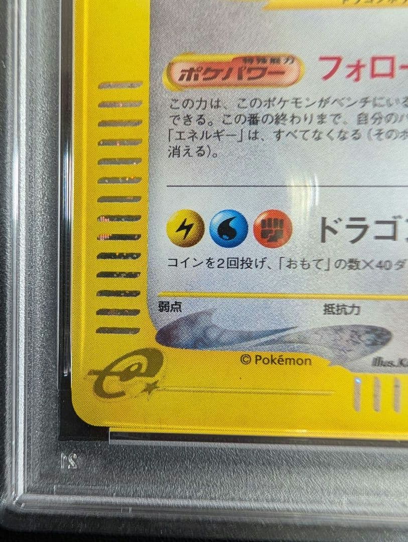 カイリュー ★ 第1弾基本拡張パック 126/128 カードe PSA7
