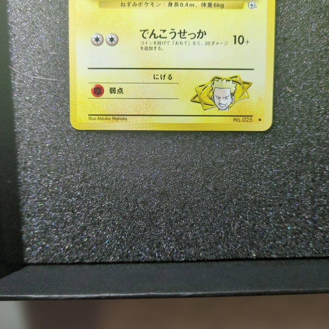 極美品✨旧裏　　マチスのピカチュウ