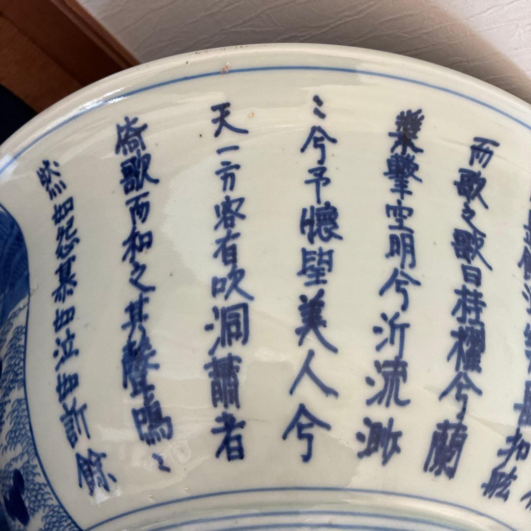 永楽年製　染め付け　大大鉢　アンティーク　骨董