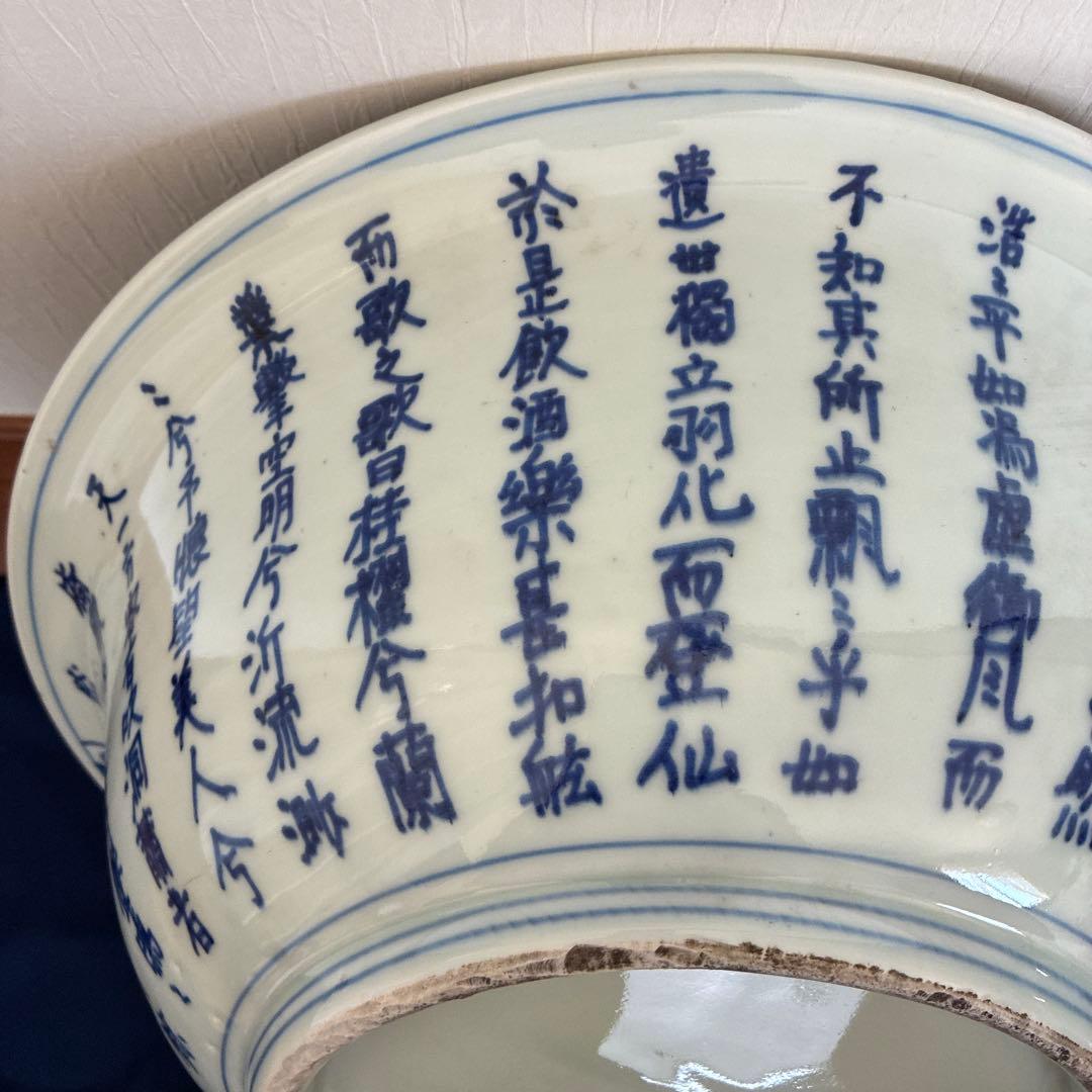 永楽年製　染め付け　大大鉢　アンティーク　骨董