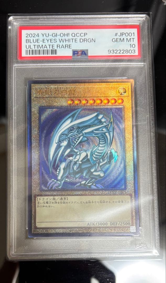 QCCPブルーアイズ・ホワイト・ドラゴン セット