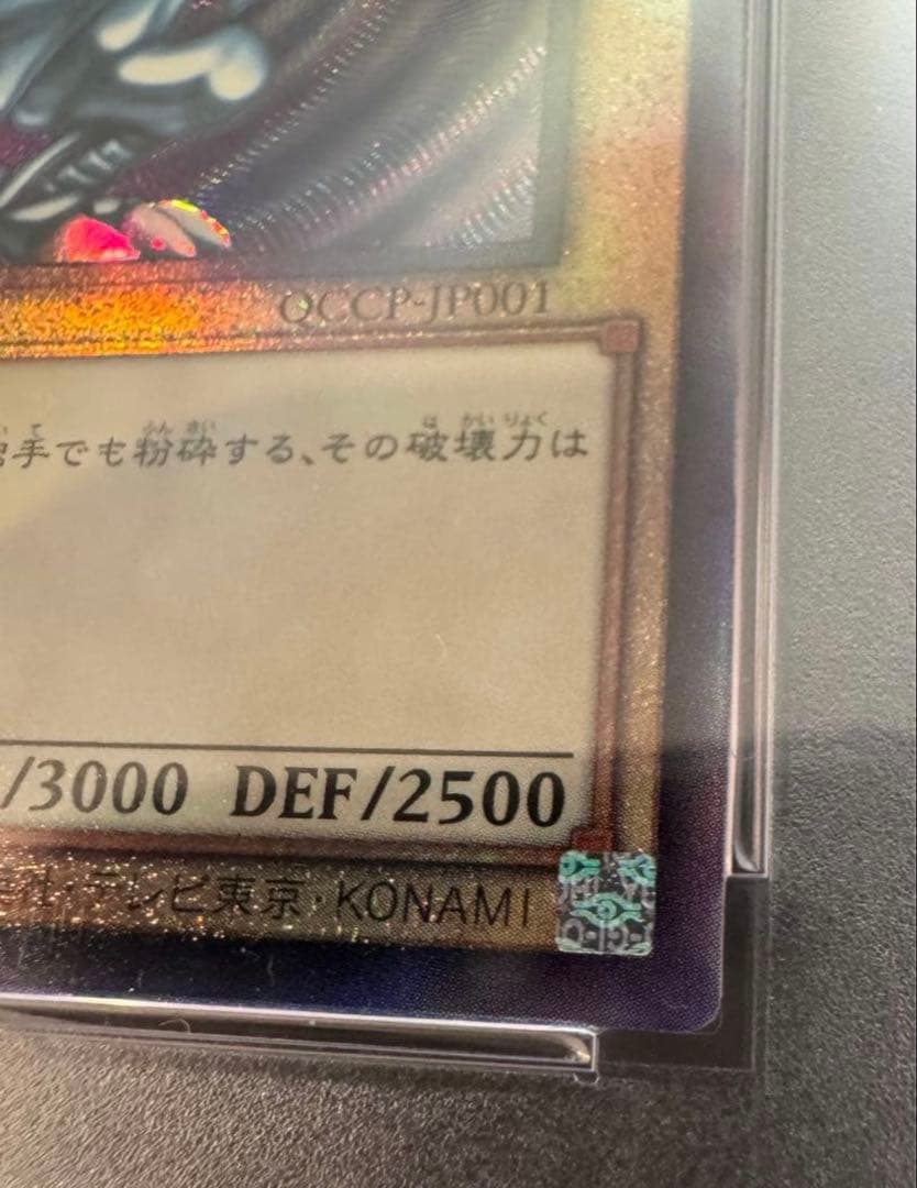 QCCPブルーアイズ・ホワイト・ドラゴン セット