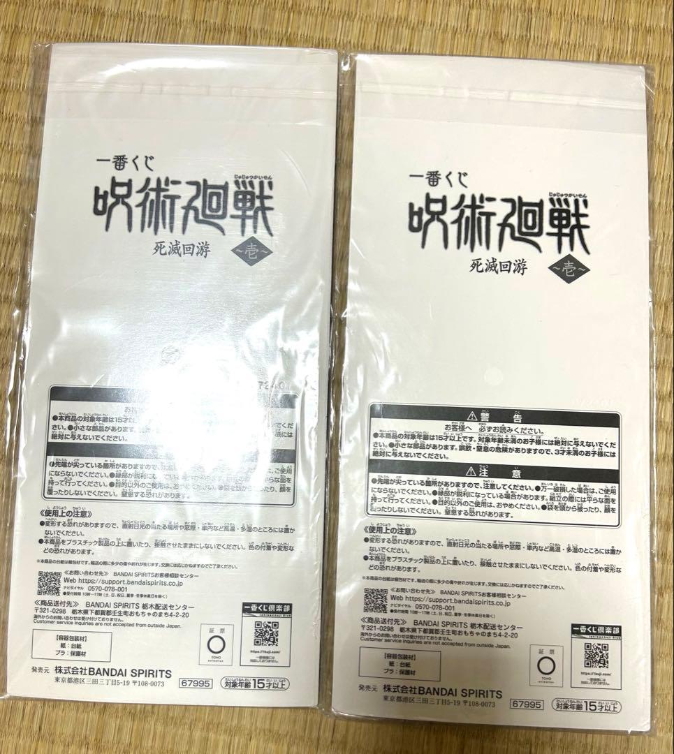 一番くじ 呪術廻戦 死滅回遊〜壱〜 Ｄ賞 禪院直哉ビックアクリルスタンド ×2