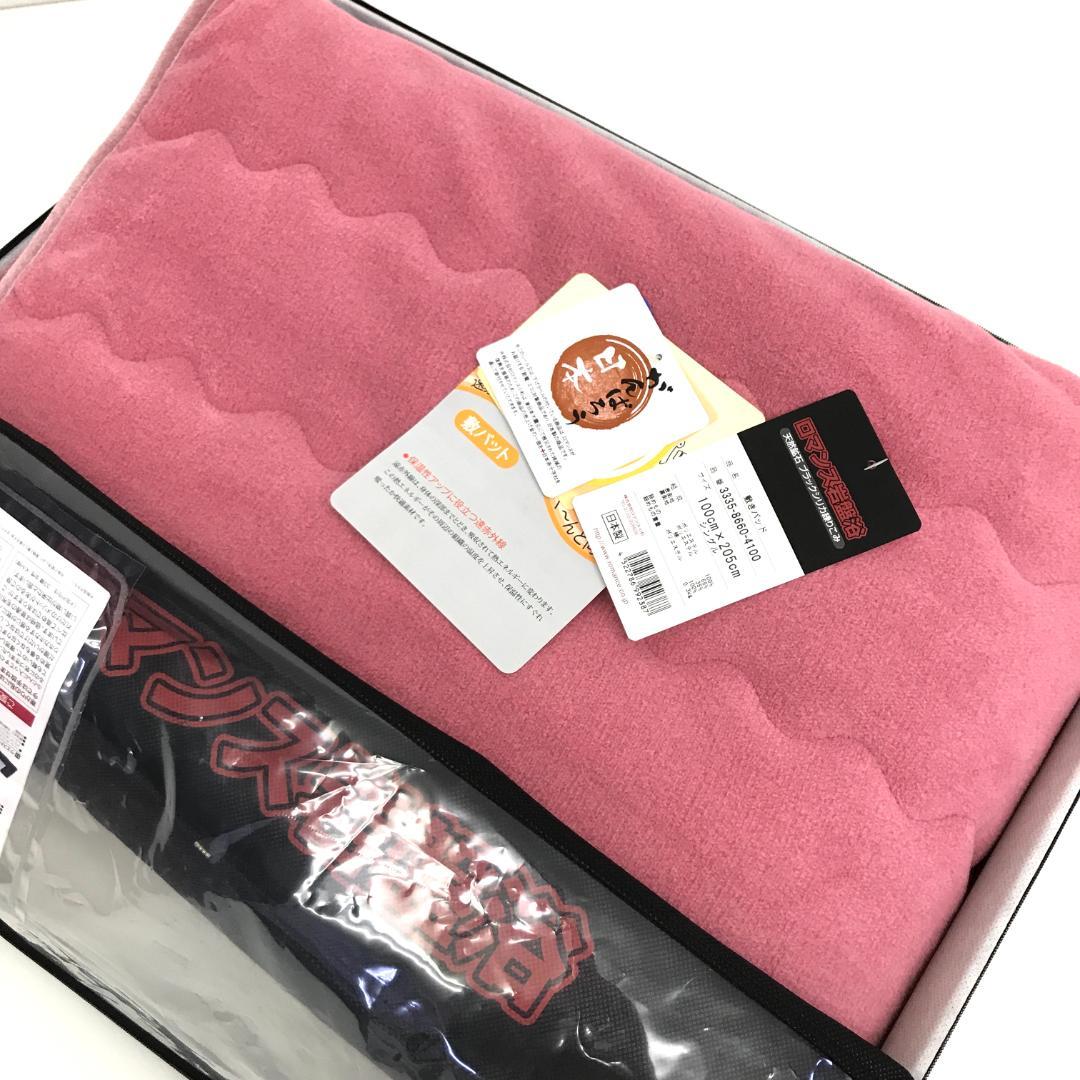 株式会社ロマンス小杉 ロマンス岩盤浴 敷きパッド シングル　0797