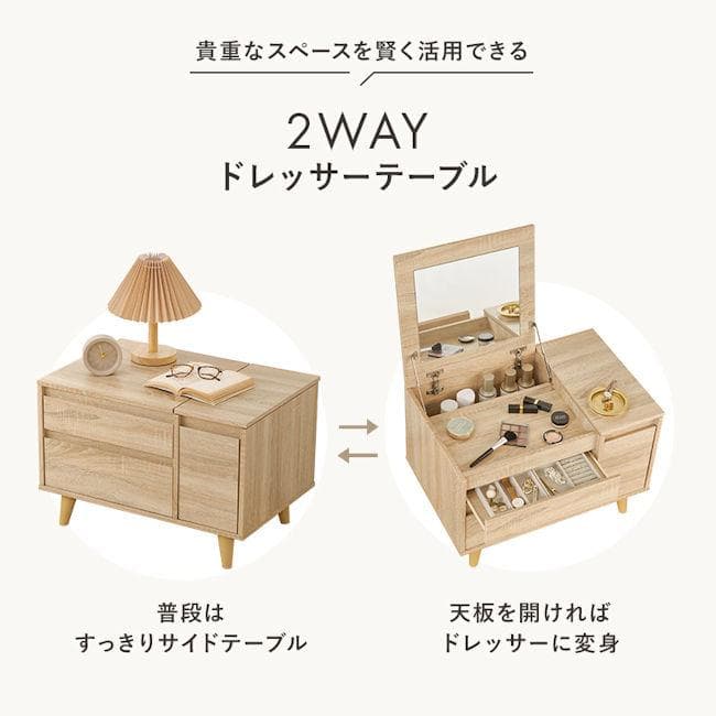 ２Ｗａｙドレッサーテーブル幅60cm コンパクト ドレッサー 新生活（1193）
