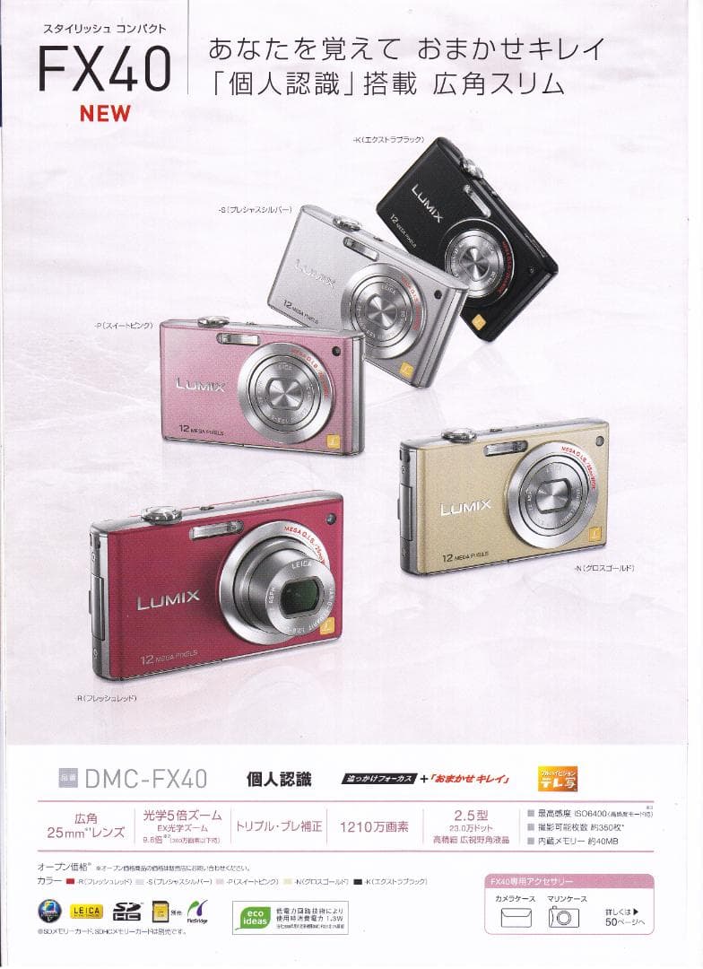 LUMIX★DMC-FX40⭐️美品⚠️必読有り⭕️箱入り完品⭕️安心の実働品