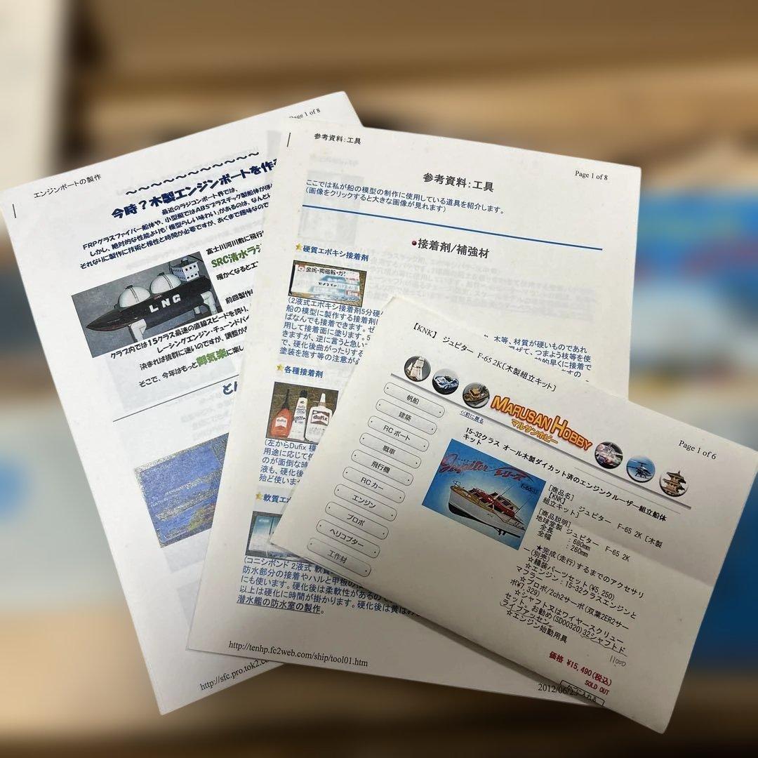 Jupiter F-99-II ラジオコントロールモデルボートキット　写真全て