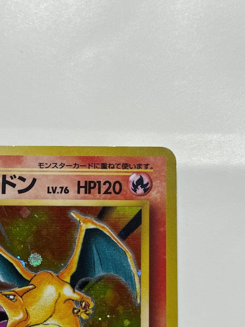 【旧裏】ポケモンカード リザードン LV.76（かえんリザードン）