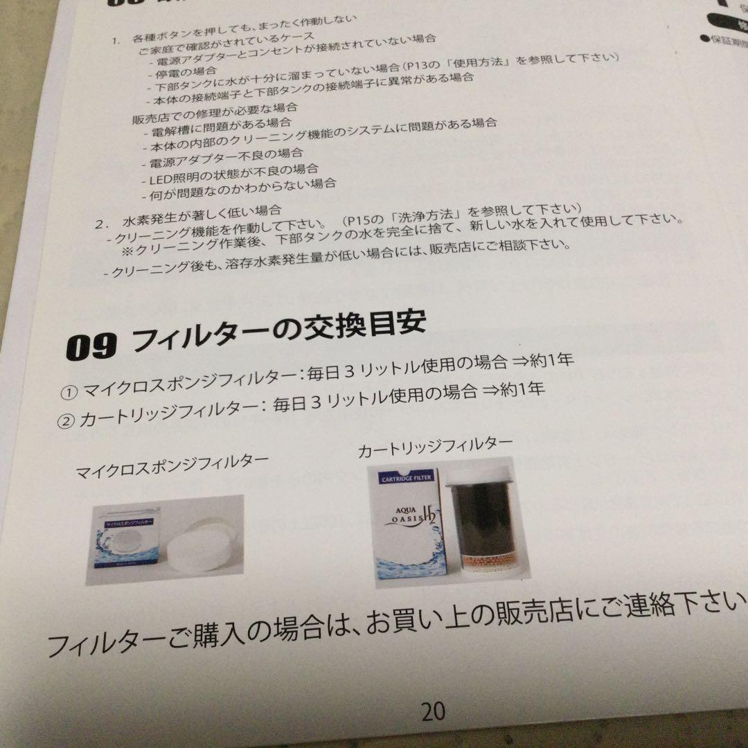 WELL TECH AQUA OASIS H2 水素水機高さ44.5cm最終値下