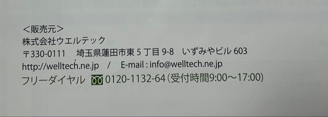 WELL TECH AQUA OASIS H2 水素水機高さ44.5cm最終値下