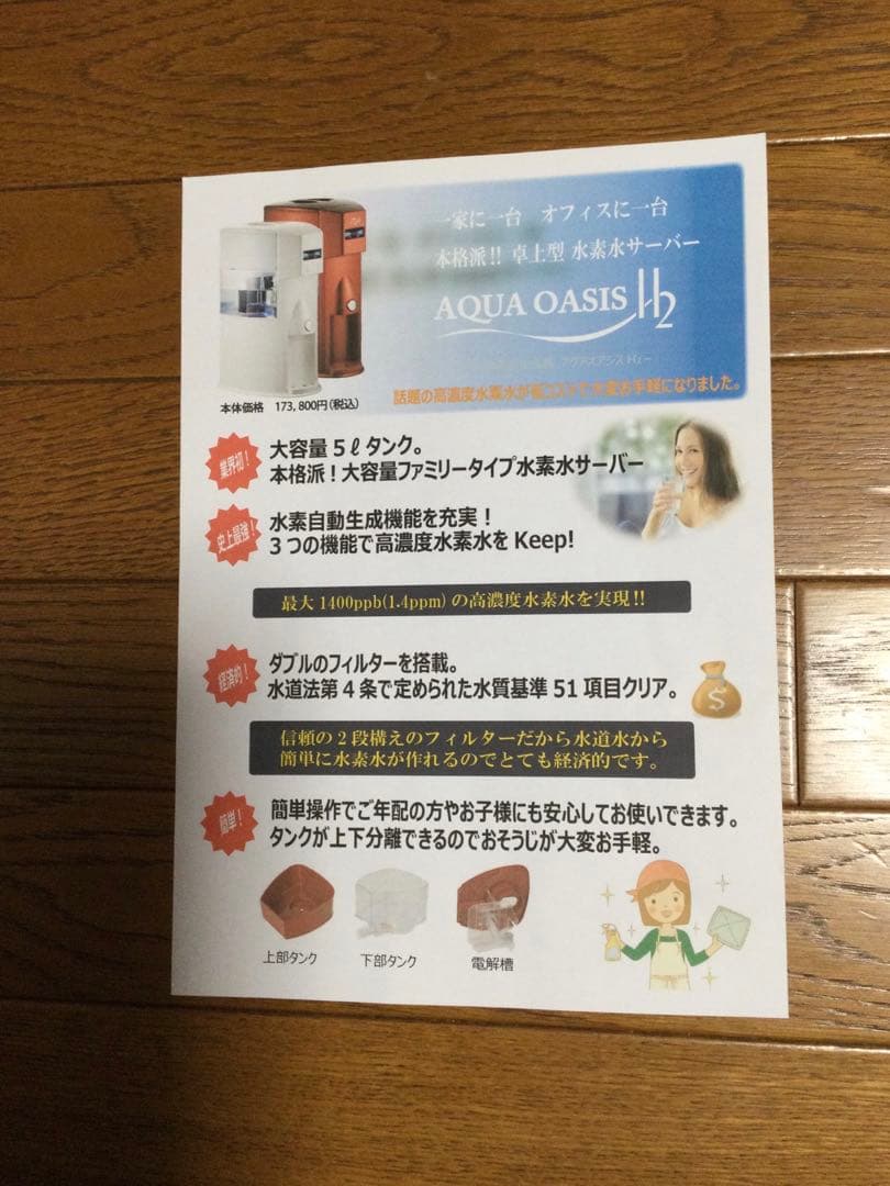 WELL TECH AQUA OASIS H2 水素水機高さ44.5cm最終値下