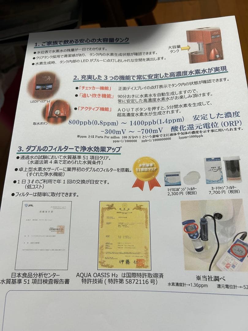 WELL TECH AQUA OASIS H2 水素水機高さ44.5cm最終値下