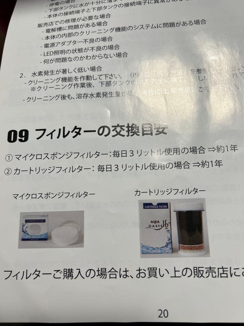 WELL TECH AQUA OASIS H2 水素水機高さ44.5cm最終値下
