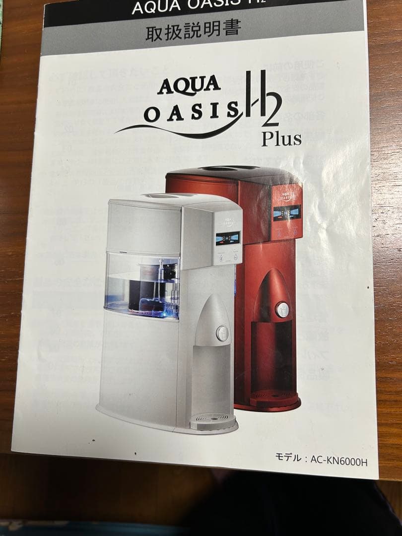 WELL TECH AQUA OASIS H2 水素水機高さ44.5cm最終値下