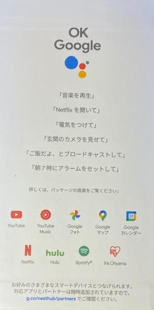 【未使用】Google Nest Hub(第2世代) 7インチスマートスピーカー