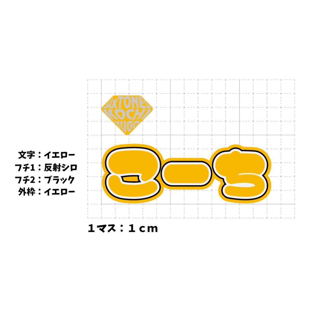 あずよも 　ミニうちわ文字　ステッカー