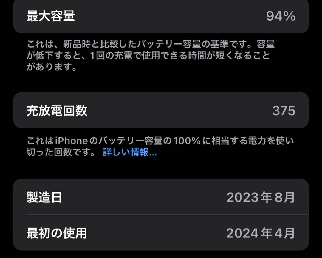Apple iPhone 15 128GB 美品