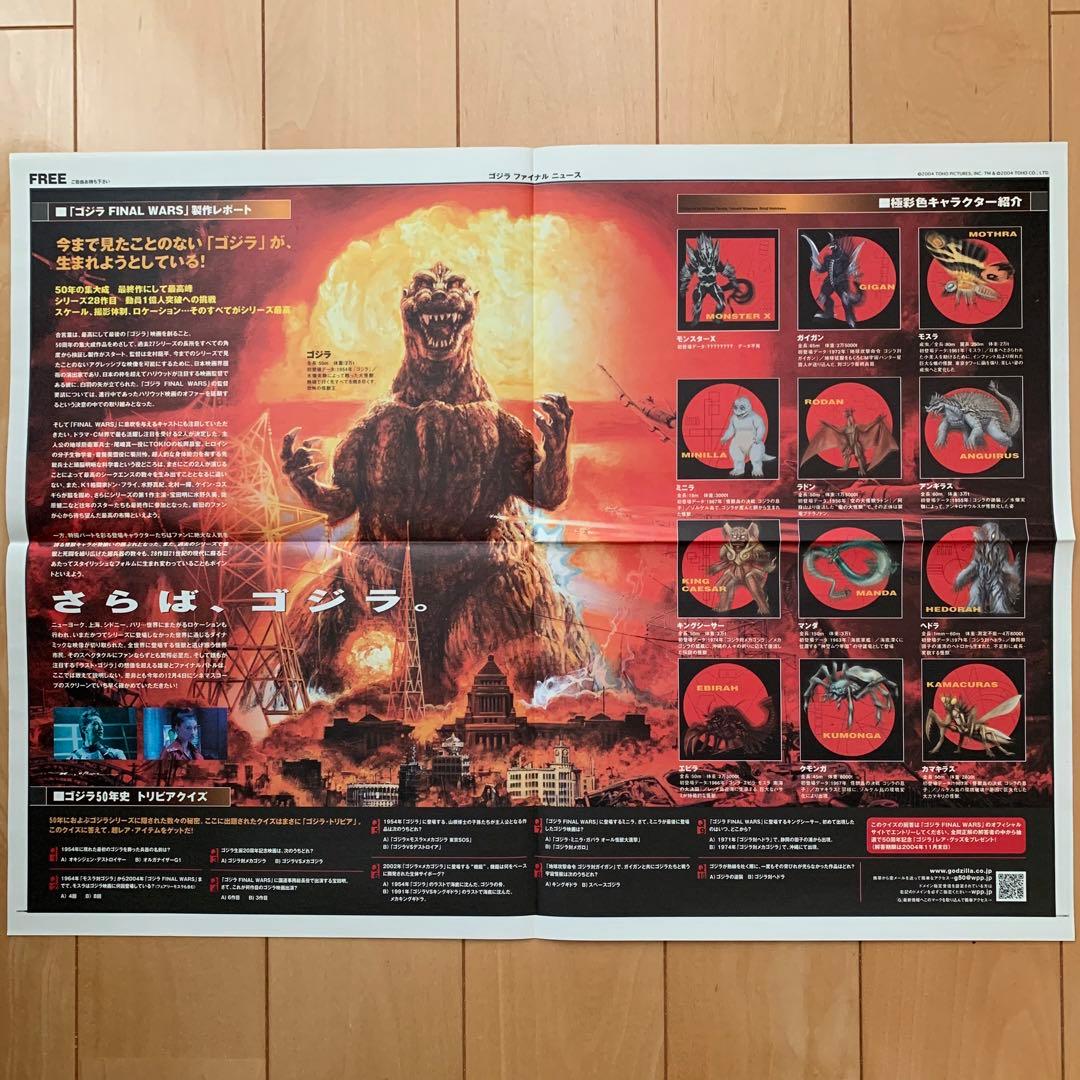 「ゴジラ 」映画チラシ20種＆号外新聞チラシ２種