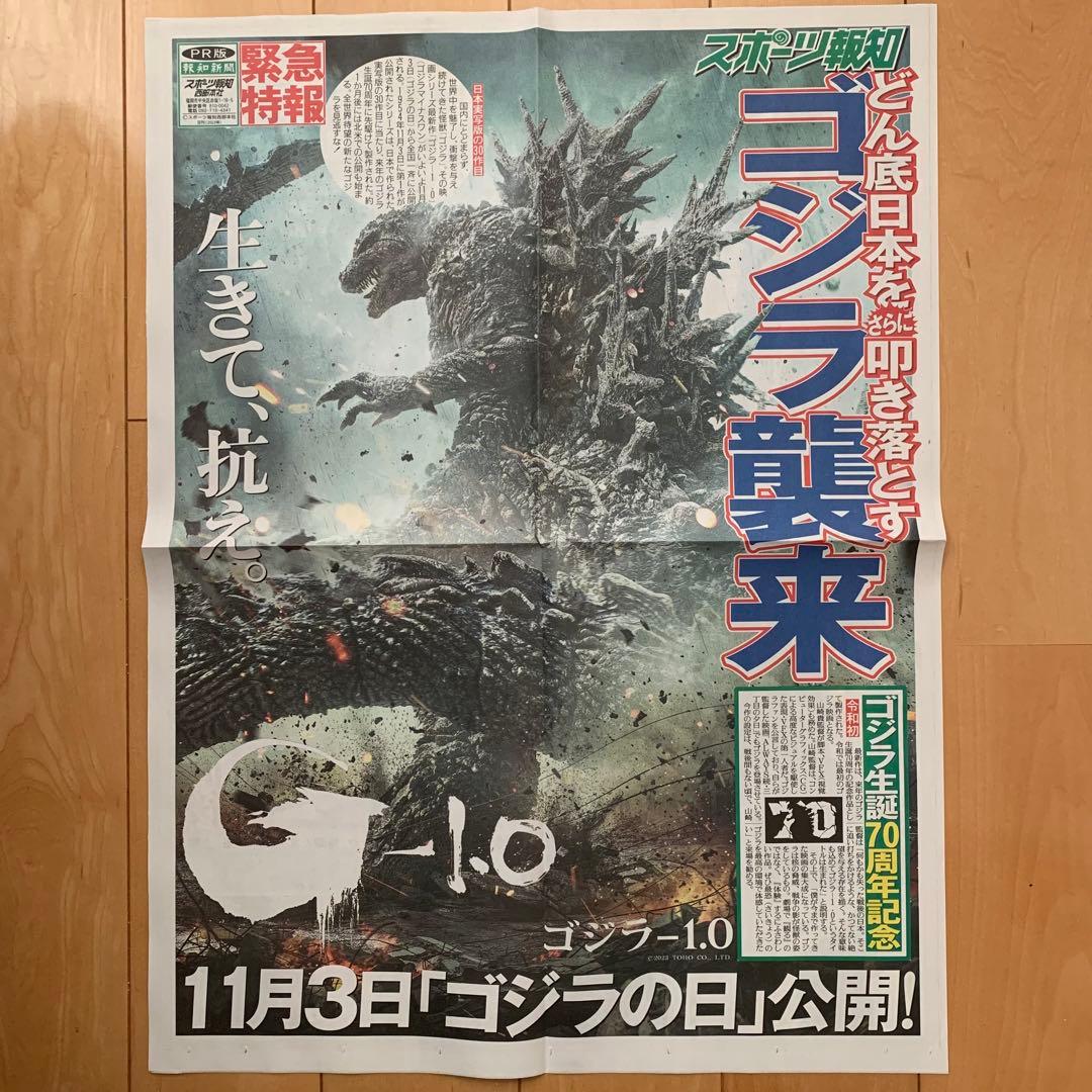 「ゴジラ 」映画チラシ20種＆号外新聞チラシ２種