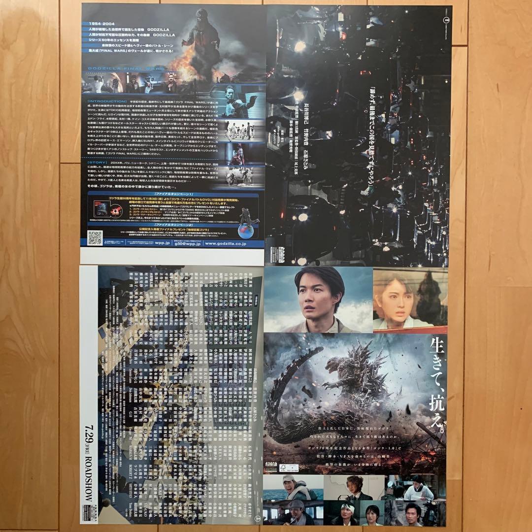 「ゴジラ 」映画チラシ20種＆号外新聞チラシ２種