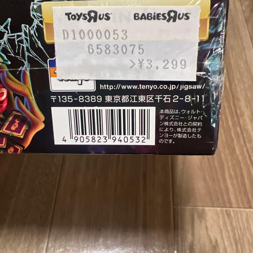 ヴィランズ大集合！ 1000ピース