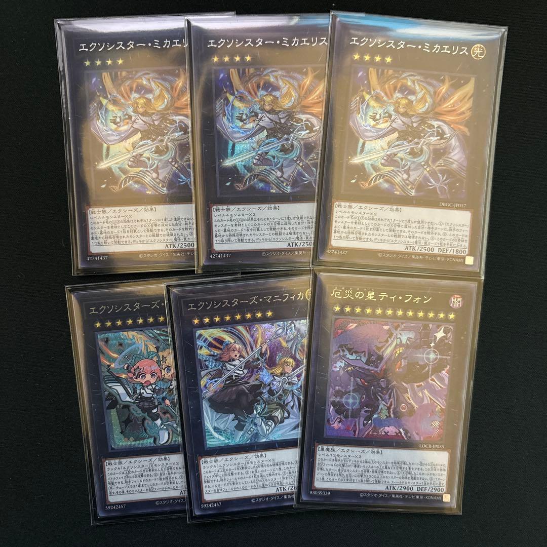 エクソシスターデッキ 高レアリティ シークレット多め スリーブ付き