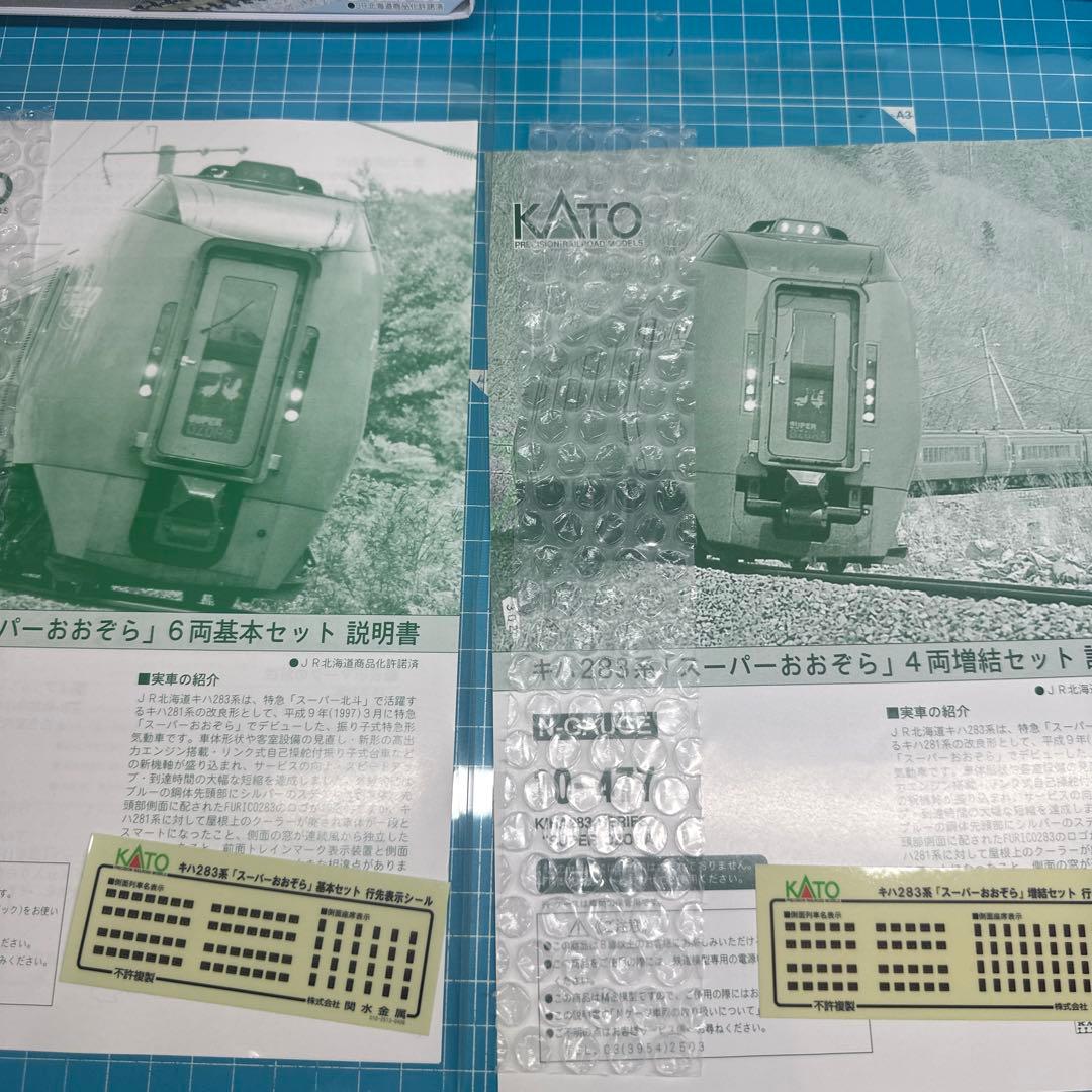 KATO 283系 789系、MICRO ACE キハ400キハ40系