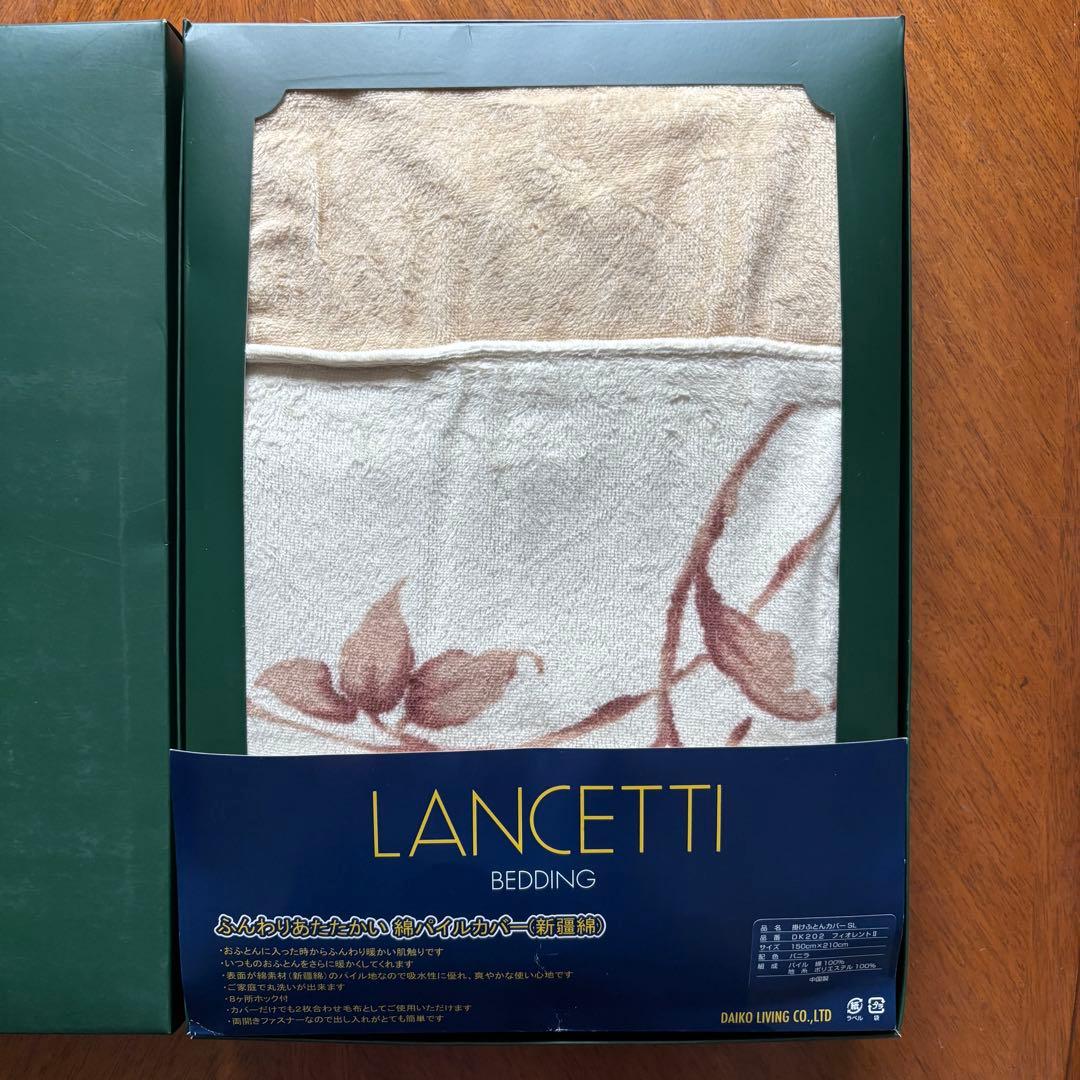 【 新品 】LANCETTI 掛けふとんカバー SL ランチェッティ