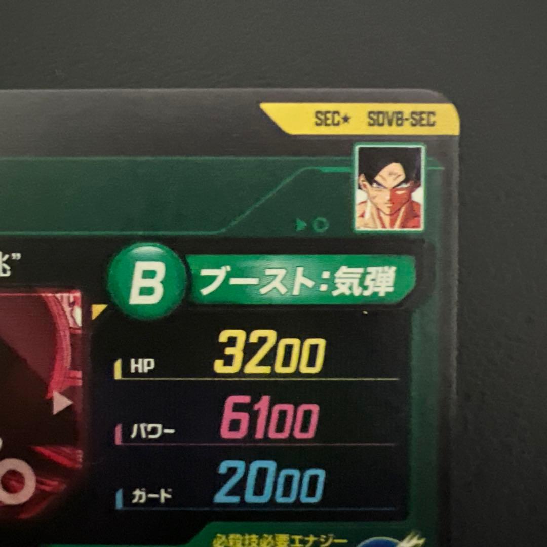 ドラゴンボールスーパーダイバーズSDV8-SEC パラレル　孫悟空