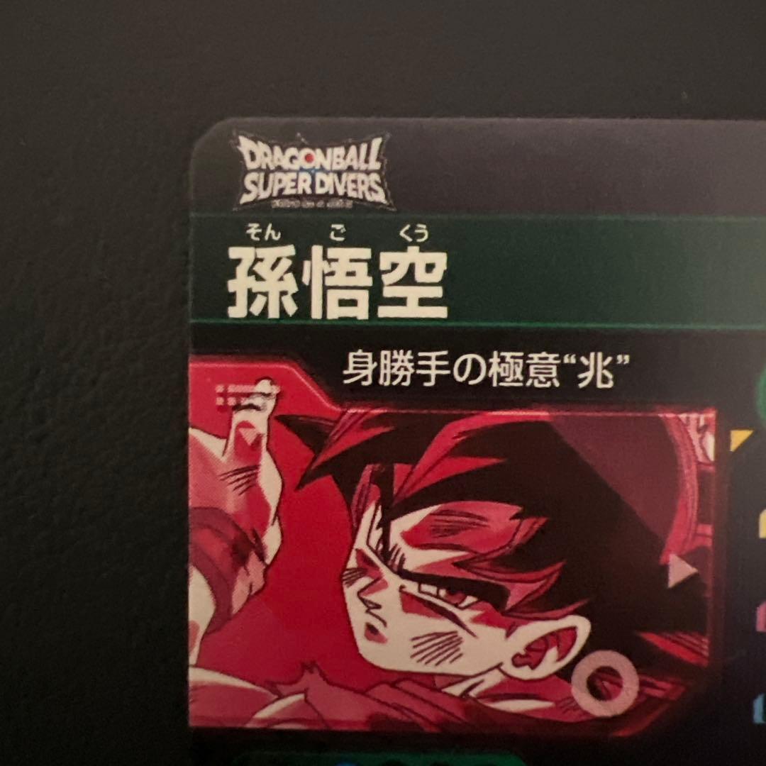 ドラゴンボールスーパーダイバーズSDV8-SEC パラレル　孫悟空