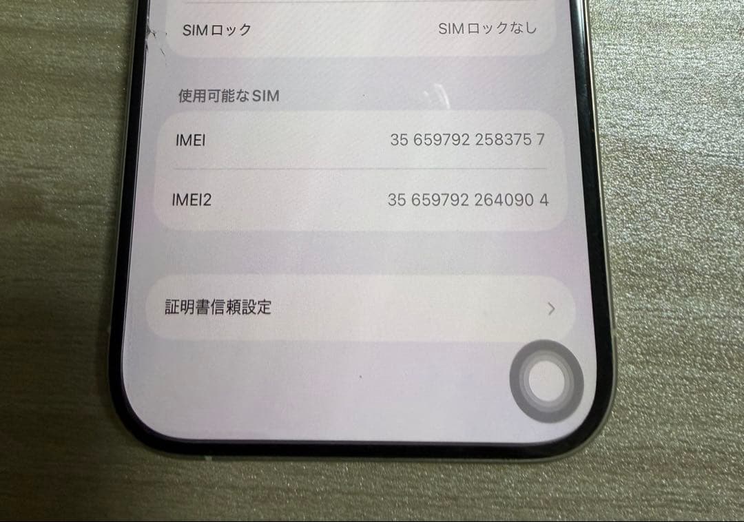 iPhone 15 Pro 128gb ホワイトチタニウム