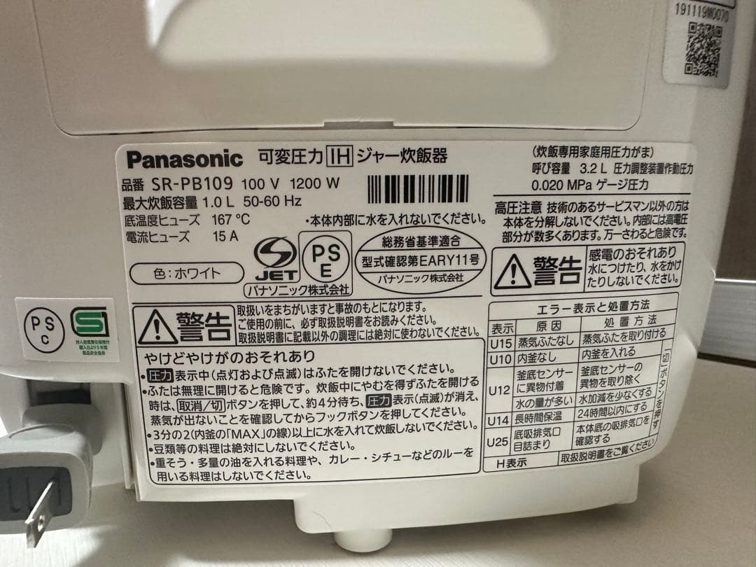 Panasonic 可変圧力炊飯器 SR-PB109