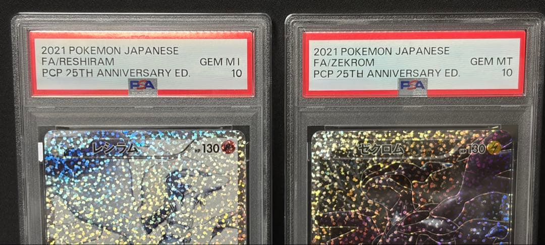 ゼクロム　レシラム　25th プロモ　PSA10