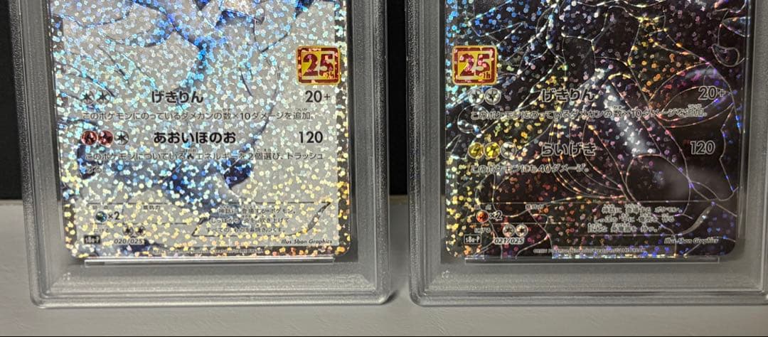 ゼクロム　レシラム　25th プロモ　PSA10