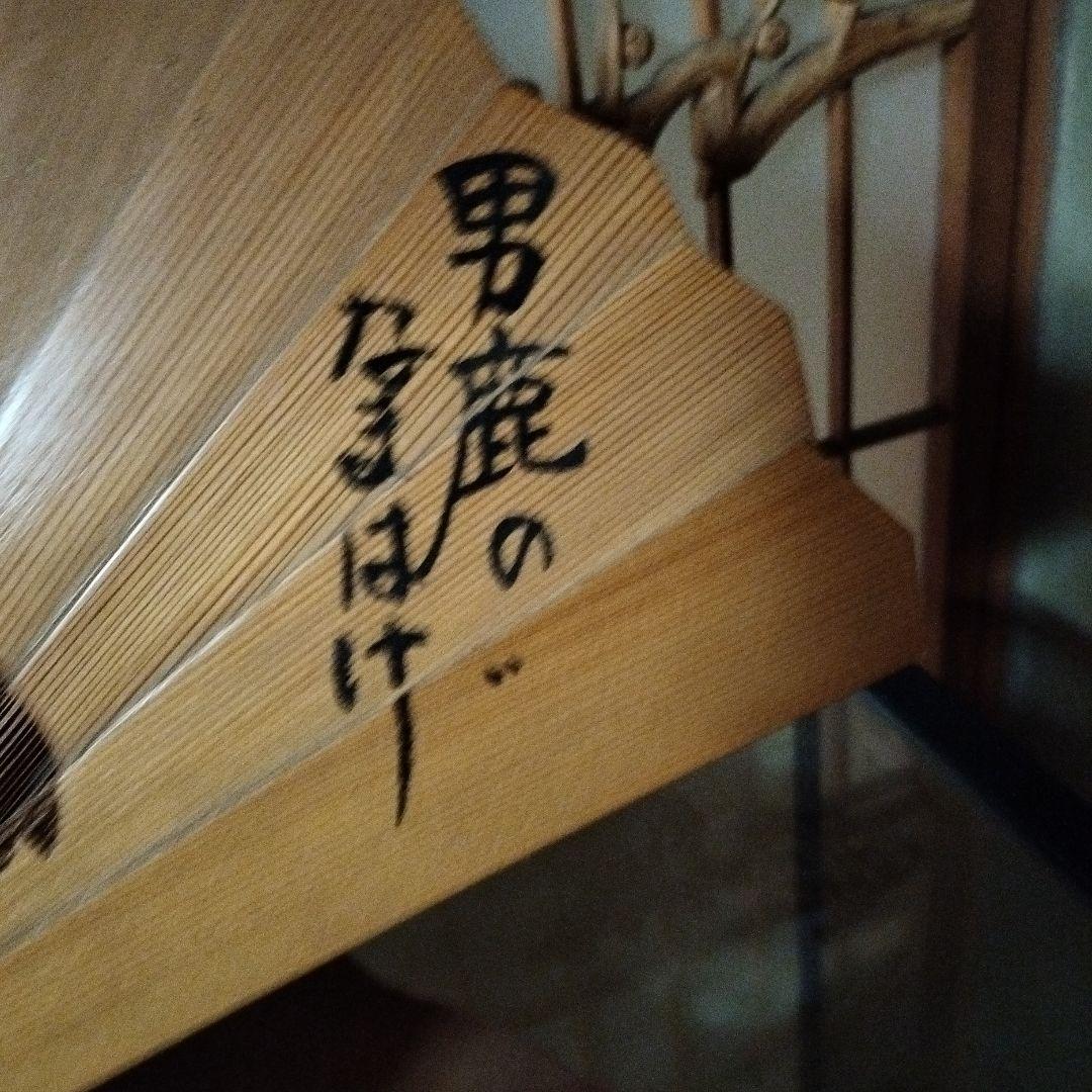 扇子木製置物　安久作