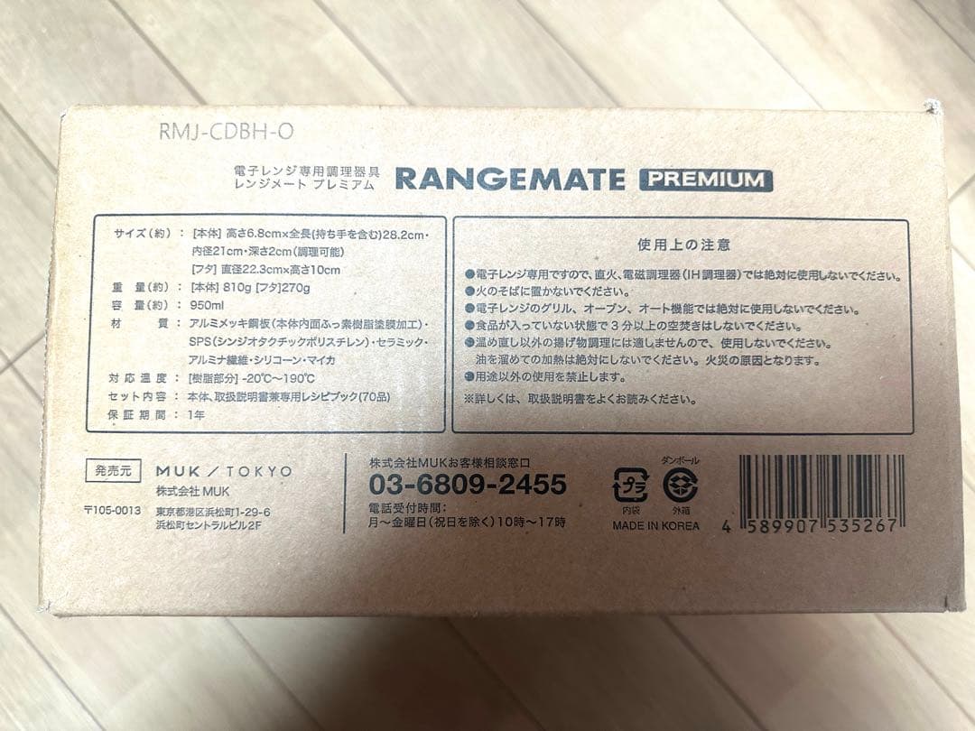 RANGEMATE PREMIUM 電子レンジ調理器具