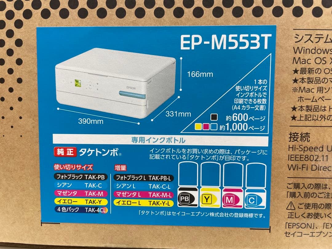 エプソンプリンター　EP-M553T エコタンク搭載　おまけ付き　純正インク