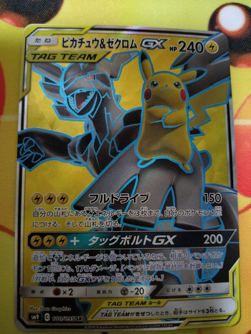 ピカチュウ&ゼクロム GX SR