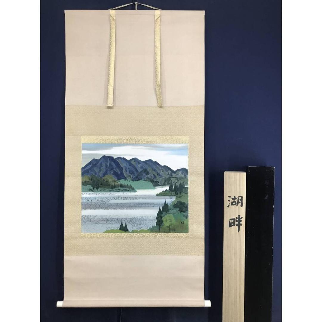 真作/景岡功/湖畔図/新緑山水図/横物/初夏の掛軸/掛軸☆宝船☆AK-960