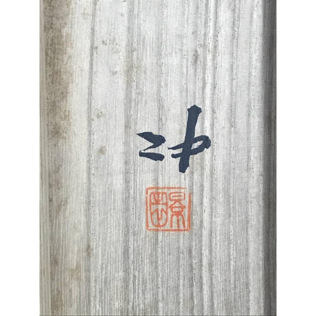 真作/景岡功/湖畔図/新緑山水図/横物/初夏の掛軸/掛軸☆宝船☆AK-960