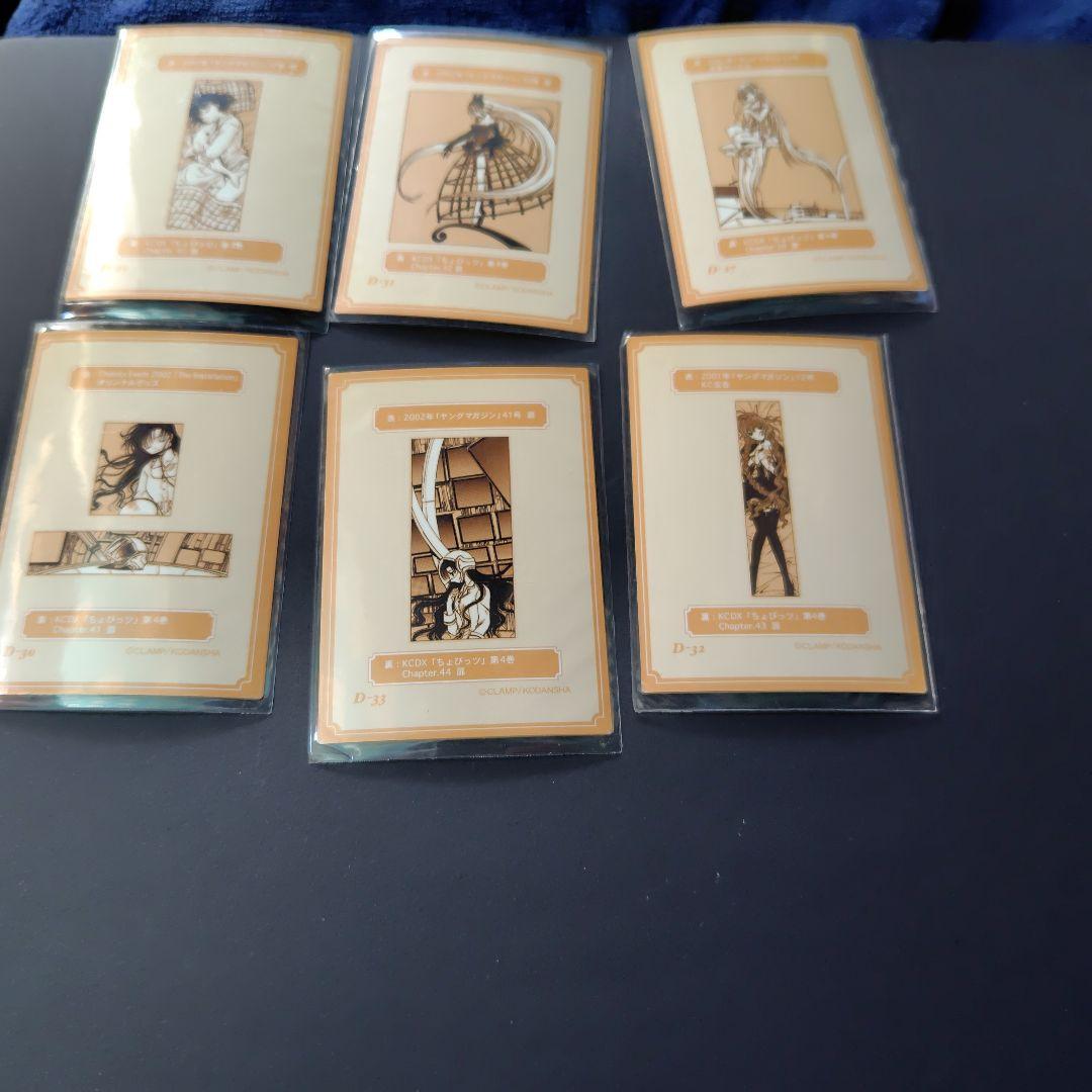 原作版ちょびっツまとめ売りセット　バラ不可
