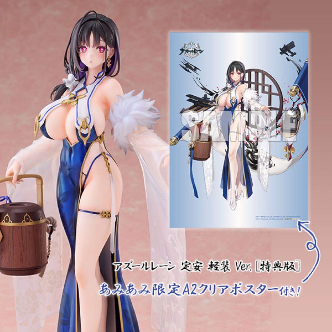 「あみあみ限定特典」 アズールレーン 定安 軽装 Ver. 特典版 フィギュア