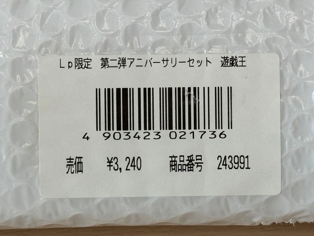 【未開封】Lppi限定 第二弾遊戯王アニバーサリーセット オシリス