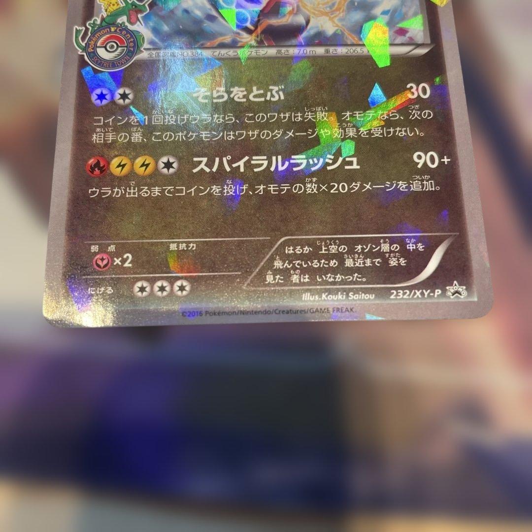 レックウザ PROMO XYシリーズプロモーションカード PROMO 232/…