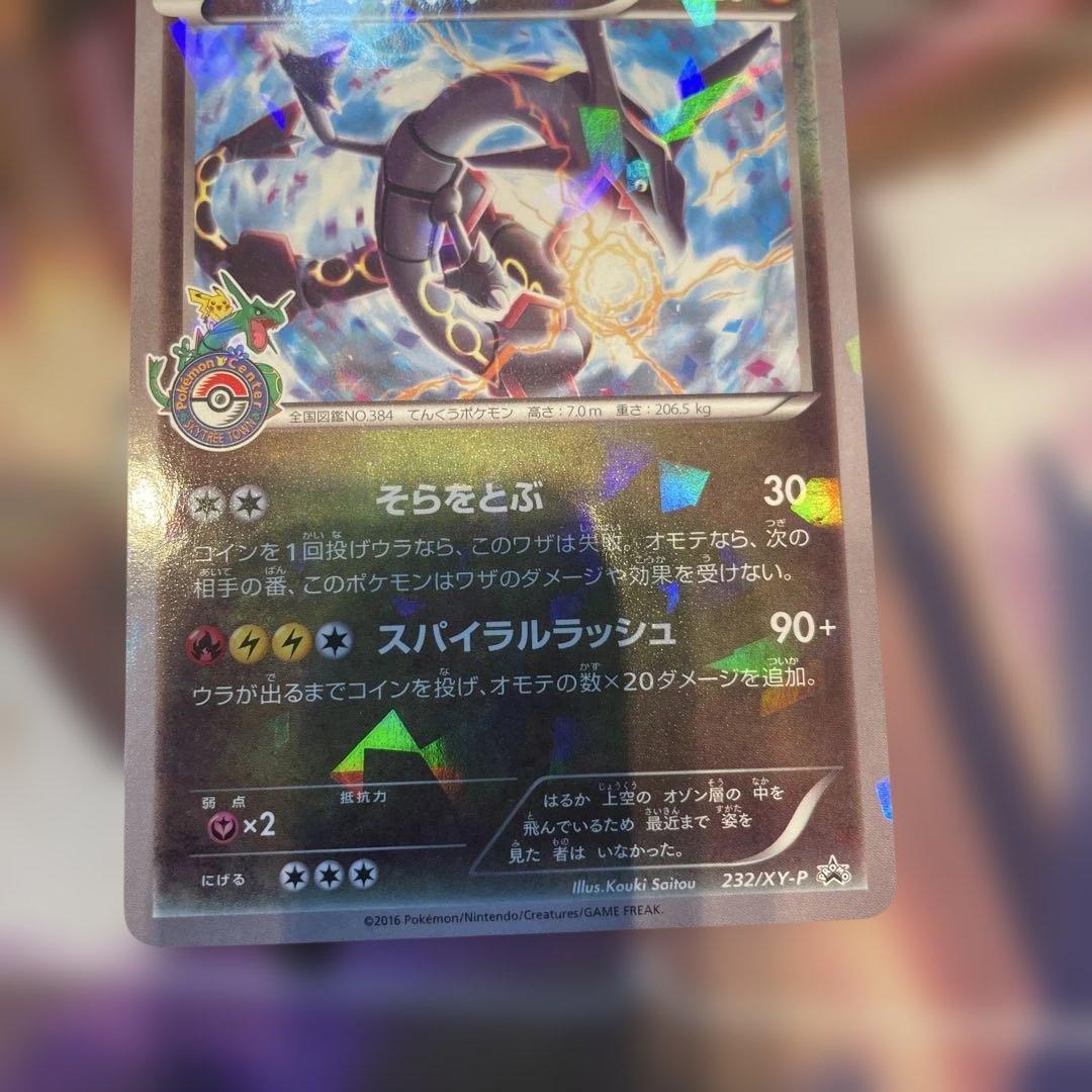 レックウザ PROMO XYシリーズプロモーションカード PROMO 232/…