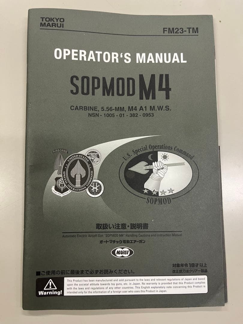東京マルイ SOPMOD M4 電動ガン