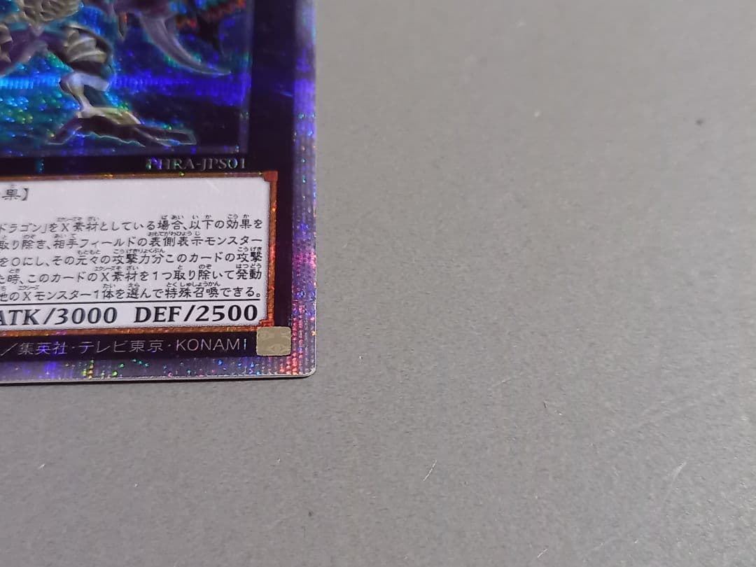 ダーク・レクイエム・エクシーズ・ドラゴン ★ プリズマ プリシク ★ 遊戯王