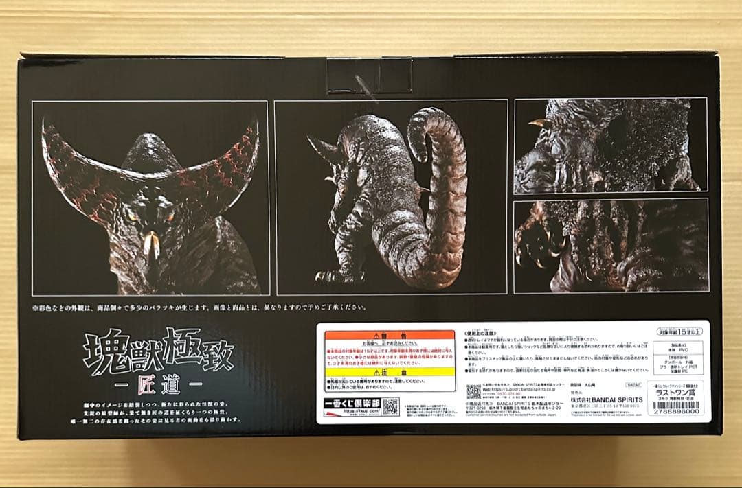 一番くじ ウルトラマン 怪獣超大全 ラストワン賞 ゴモラ 塊獣極致〜匠道〜