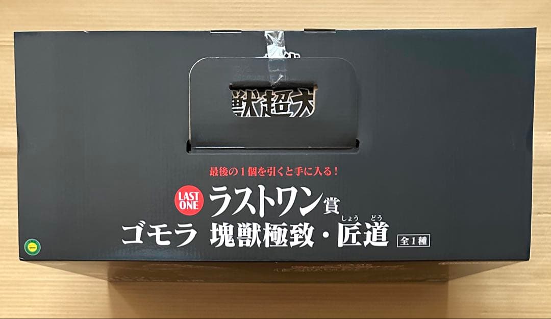 一番くじ ウルトラマン 怪獣超大全 ラストワン賞 ゴモラ 塊獣極致〜匠道〜